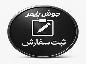 راهنمای ثبت سفارش تعمیر