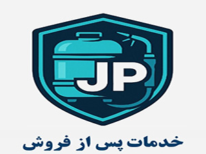 ارائه پشتیبانی پس از فروش خدمات نصب و تعمیر